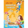 Naveen Hindi Vyavaharik Vyakaran Tatha Rachna Part 4 (With Online Support)