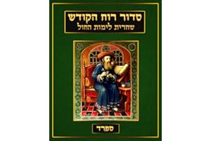 סדור רוח הקודש Siddur Ruach HaKodesh: Kabbalah, Weekday Shacharis - English Translation - Nusak Sefard (Kabbalah Siddur Prayer Books - Sefard)