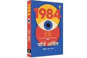 1984 (Hindi)
