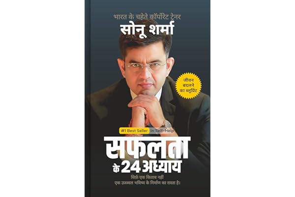 SAFALTA KE 24 ADHYAY (24 Chapters of Success) by Sonu Sharma Hindi Self Help & Motivation Book on Success, Mindset, Habits, Wealth, Leadership, Health & Personal Growth