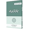 Mabadi Tadabbur e Hadith | مبادیٔ تدبر حدیث {Paperback}