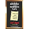 Copycat Marketing 101 (Gujarati)