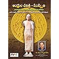 Andhrula charitra - samskruthi