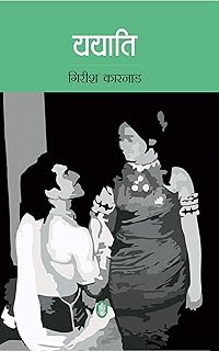 Yayati (Hindi) [Paperback] Girish Karnad [Paperback] Girish Karnad, Tr. B. R. Narayan