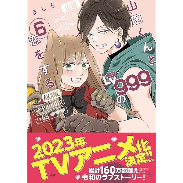 My Love Story with Yamada-Kun at Lv999 Vol 6 : Mashiro, Mashiro