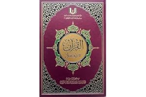 مصحف القرآن تدبر وعمل حجم ٢٨*٢٠