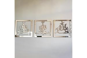 iwa concept Subhanallah Alhamdulillah Allahuakbar - Set di 3 decorazioni da parete islamiche in legno/acrilico, arte islamica Tasbeeh, decorazione per la stanza, regalo per musulmani al Ramadan Eid