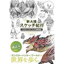 DIVE TO MONSTER HUNTER WORLD: ICEBORNE OFFICIAL DESIGN WORKS
