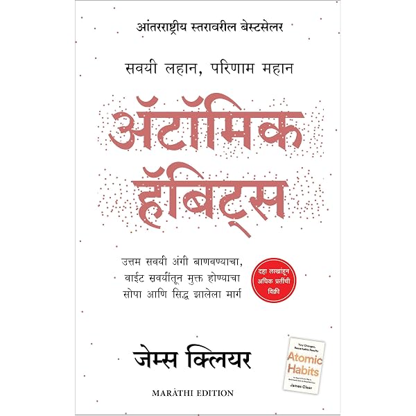 Atomic Habits Marathi Marathi Edition Ebook James Clear Sudarshan Athawale Amazon In Kindle Store