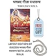 Srimad Bhagwad Gita As It Is (Bhagavad Gita Yatha Rup) Hindi Edition ( (श्रीमद भगवद गीता) ISKCON Hardcover With New Print