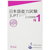 Buy JLPT KOSHIKI MONDAISHU N1 Book Online at Low Prices in India