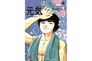 Forza Genki! Forza Sugar (Vol. 14)