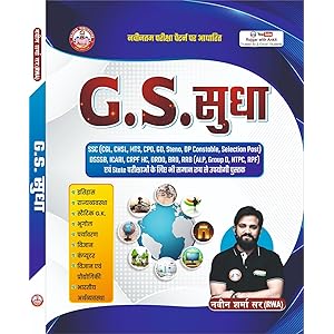 G S Sudha Study Guide for SSC, DSSSB, ICARI, CRPF and State Exams, By Ankit Bhati Sir & Naveen Sharma Sir Rwa