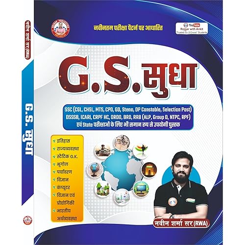 G S Sudha Study Guide for SSC, DSSSB, ICARI, CRPF and State Exams, By Ankit Bhati Sir & Naveen Sharma Sir Rwa