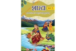 NCERT CLASS 9 SHARDA TEXTBOOK OF SANSKRIT GRADE 9 902 (2026-2027 edition)