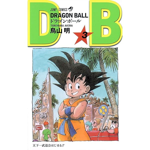 ドラゴンボール1巻 DRAGON BALL 完全版 1／鳥山 明 | 集英社 ― SHUEISHA ―