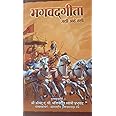 Bhagavad Gita As It Is (marathi)