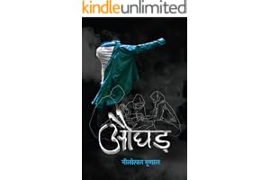 Aughad (Hindi Edition)