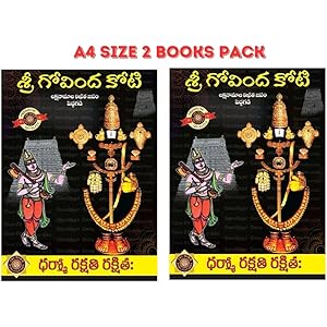 Sri Govinda Koti Premium Quality (Telugu 2 Books Pack) (Laksha Namalu Big cells) A4 Big Size Books
