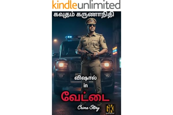 வேட்டை Vettai: Crime Story (Tamil Edition)