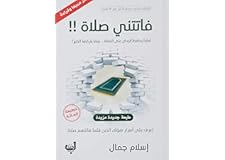 فاتتني صلاة