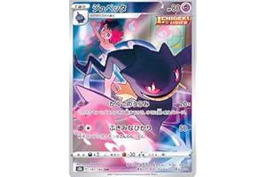 Individuelle Pokemon-Karte VMAX Höhepunkt auf Japanisch - Offizielle GX oder V Kollektion - Banette (S8b 197) + Card Saver Friki Monkey