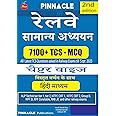 Pinnacle railway Samanya Adhyana 7100+ TCS MCQ Chapterwise Hindi Medium