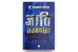 Jaati Janaganana – Dr. Laxman Yadav | जाति जनगणना – डॉ. लक्ष्मण यादव