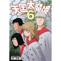 Heavenly Delusion, Volume 7: Tengoku Daimakyo : Ishiguro, Masakazu ...