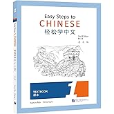 Easy steps to chinese 1 : textbook (ed. en anglais) - edition bilingue