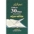 Learn Urdu in 30 days