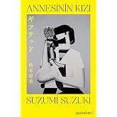 Annesinin Kızı: 2022 Akutagava &Ouml;d&uuml;l&uuml; Finalisti