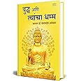 Bhagwan Buddha Ani Tyancha Dhamma . Tathagat Gautam Budha Aani Dr. Babasaheb Ambedkar Book In Marathi Books And His Dhama Buddhismdharma Charitra Biography ­?