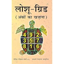 Buy Loshu Grid - Treasure of Numbers (लोशू-ग्रिड ...