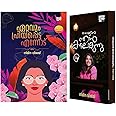 ഏറ്റവും പ്രിയപ്പെട്ട എന്നോട് + നനയുവാൻ ഞാൻ കടലാകുന്നു(Ettavum Priyappetta Ennodu Nanayuvan Njan Kadalakunnu) 2 Books Combo.