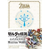 ゼルダの伝説 30周年記念書籍 第2集 THE LEGEND OF ZELDA HYRULE