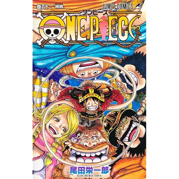 【良品】☆送料無料　ワンピース全巻1〜113巻 尾田栄一郎　ONE PIECE ONE PIECE 113／尾田 栄一郎 | 集英社コミック公式 S-MANGA