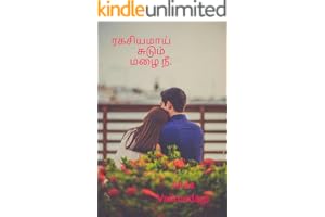 ரகசியமாய் சுடும் மழை நீ. (Tamil Edition)