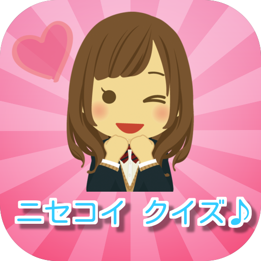 アニメクイズ For ニセコイ Amazon Co Uk Appstore For Android