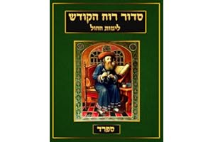 Siddur Ruach HaKodesh סדור רוח הקודש: Kabbalah Complete Weekday Siddur - English Translation - Nusak Sefard (Kabbalah Siddur Prayer Books - Sefard)