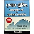 শেয়ার ট্রেডিং ক্যান্ডেলস্টিক চার্ট ও টেকনিক্যাল অ্যানালিসিস (Share Trading Candlestick Chart o Technical Analysis)