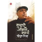 TUMHARI AUQAT KYA HAI PIYUSH MISHRA