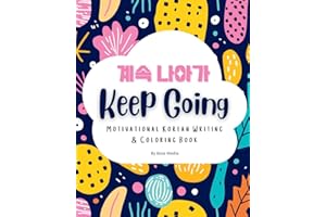 Keep Going: Motivational Korean Writing & Coloring Book | Inspirational Quotes for Korean Writing Practice and Coloring, with English Translations | ... of the Korean Language (ColorMe Korean)