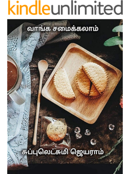 Vanga Samaikalam Tamil Edition Ebook Jayaram Subbulakshmi Amazon In Kindle Store We provide version 1.2, the latest version that has been optimized for different devices. vanga samaikalam tamil edition ebook