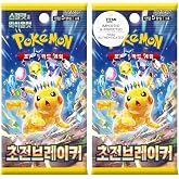 Pok&eacute;mon Surging Sparks Korece Booster 2'li Paket | Kore Pok&eacute;mon Kartları | Surging Sparks Booster | S&uuml;per Elektrikli Devre Ke