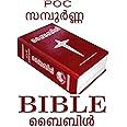 Malayalam Sampoorna POC Bible | The Holy Bible | Old Testament and New Testament
