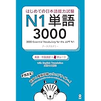 Buy 2500 Essential Vocabulary for the Jlpt N2[english/Chinese