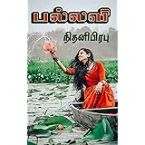 பல்லவி : Pallavi (Tamil Edition)