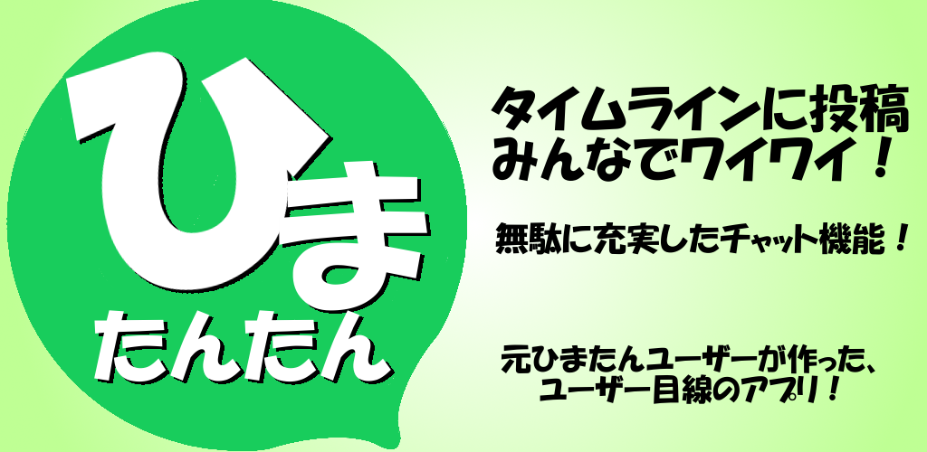 ひまたん チャット友達との出会い ひまつぶしアプリ Amazon Co Uk Apps Games