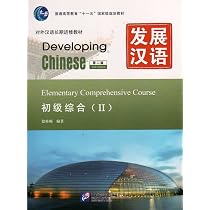 Buy Developing Chinese - Elementary Comprehensive Course vol.2